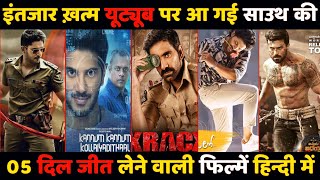 Top 5 Big New South Hindi Dubbed Movies Available on YouTube|top south movies 2021|Inspector Vikram