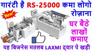 एक घंटे की कमाई ₹ 3000 💰💸🤑| Business Ideas 2023 | New Business ideas 2023 | Small Business Ideas