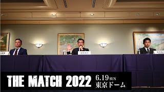 THE MATCH 2022に関する記者会見（フルバージョン）｜2022.5.31【OFFICIAL】