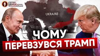 ⚡НАСТУП НА БРЯНСЬК? Росіяни панікують. Що Трамп знову хоче отримати від України? Яніна знає!