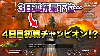 【APEX LEGENDS】3日連続最下位からの急浮上！CRカップ4日目でついに動き出したトロールアイス渋谷店！【エーペックスレジェンズ】