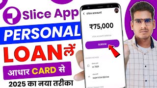 Slice App se loan kaise le 2025 | how to apply loan in slice app | slice borrow limit kaise le