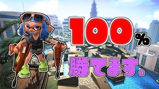 【スプラトゥーン2】ホテルニューオートロは擬似デュアルを持てば100％勝てます。【対抗戦】【5日目】