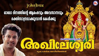 ഓരോ ദിനത്തിൻ്റെ ആരംഭവും അവസാനവും ഭക്തിസാന്ദ്രമാക്കുവാൻ കേൾക്കൂ | Devi Songs | Hindu Devotional Songs