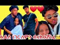 🛑አዱስ ነገር ለምን ቀብራራዉ አሸነፈ ጉድ🤔 አብርሽ ethiopian