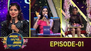 Jhoom Odisha Jhoom ଝୁମ ଓଡିଶା ଝୁମ(ରଜ ମୁକାବିଲା)  | Full Ep-01 | Dance Reality Show | Tarang TV