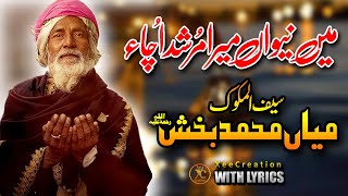 Main Neewan Mera Murshad Ucha | Kalam Mian Muhammad Baksh #10 Saif ul Malook | Lyrics | Xee Creation