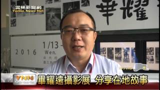 雲林新聞網-斗六行啟畢神父攝影展