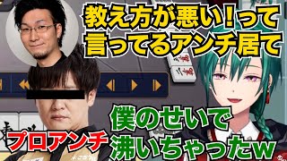 にじさんじ麻雀杯の緑仙の特大ミスで松本吉弘プロに厄介プロアンチが沸いてしまった件【天開司・因幡はねる】