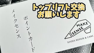 靴修理…アメカジ、ロックにウエスタン