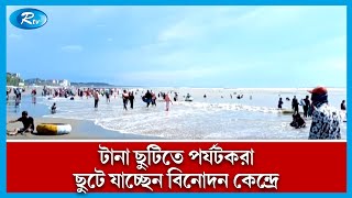 বাঘাইছড়িতে পাহাড় ধসে সড়ক যোগাযোগ বন্ধ থাকায় দুর্ভোগে পর্যটকরা | Rtv News