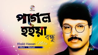 Pagol Hoiya Bondhu | পাগল হইয়া বন্ধু | Khalid Hassan Milu | Official Song | Soundtek