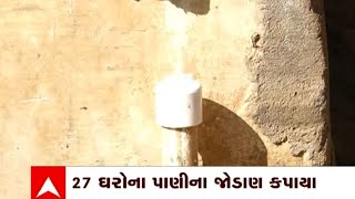 Palanpur: પાલનપુરના બાદરપુર ગામમાં પાણીના જોડાણ કપાયા