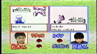 【任天堂＆テレビ東京 ― 64マリオスタジアム】ポケモンバトル2000 スプリングバージョン 優勝者決定戦再試合）