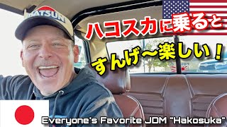 アメリカで日本のハコスカを走らせると笑顔とサムズアップが溢れる！すんげ〜楽しい！ The Most Popular JDM Classic of All - Hakosuka