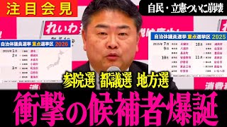 【れいわ最新】消費税は悪税そして財務省の嘘から官僚天下り問題までぶった切り!!【高井たかし/会見/れいわ新選組/財務省】