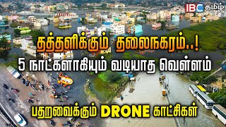 Chennai Floods Drone Views : 5 நாட்களாகியும் வடியாத வெள்ளம்.. தத்தளிக்கும் தலைநகரம்..! | IBC Tamil