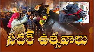 ఘనంగా సదర్ ఉత్సవాలు | Prime9bhakti