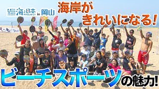 ビーチテニス国内ツアー大会 日本財団 海と日本PROJECT in 岡山 2019 #08