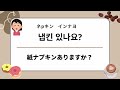 【韓国語 聞き流し】韓国旅行時にカフェですぐ使える基本フレーズ