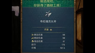 「天國降臨：救贖2 KCD2」四級武器鍛打教學