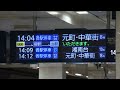 試運転表示が出る瞬間！ 新宿三丁目駅にて