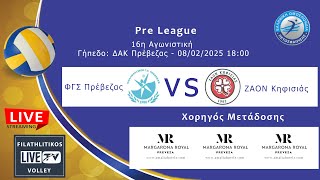 Pre League | 16η Αγωνιστική | Φ.Γ.Σ Πρέβεζας - ΖΑΟΝ Κηφισίας