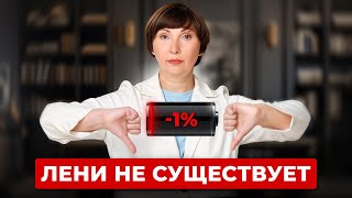 ХОЧУ, НО НЕ ДЕЛАЮ. 5 действий, которые ЛИШАЮТ тебя ДЕНЕГ...