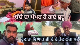 ਇੱਕ ਦਿਨ ਵਿੱਚ ਦੋ ਵਿਆਹ ਹੋਣ ਲੱਗ ਗਏ||ਬੱਚਿਆਂ ਦੇ ਹੁਣ ਪੇਪਰ ਵੀ ਸੁਰੂ ਹੋ ਗਏ || Punjabi traveling vlog