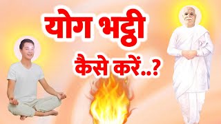 योग भट्ठी कैसे करें/ तपस्या कैसे करें/ Bk Vijay Bhai/ Brahmakumaris/ Gyanmoti/ Daily Murli/ Bk Yog