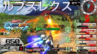 【マキオン】ガンダム・バルバトスルプスレクス視点（ルプスレクス、クシャトリヤ vs. フルコーン、エクシア）【EXVSMBON】