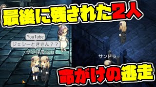 【ダンジョン人狼】まさかの視聴者と同村！最後に残された2人は果たして逃げ切ることができるのか！？【鬼ごっこ部屋】