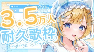 【 耐久歌枠 / KARAOKE 】登録者3.5万人目指して🕊️✨心を込めて歌うので、ぜひ1曲聴いてってね！初見さんも大歓迎 singing stream【 #白河しらせ / #RIOTMUSIC 】