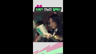 [문가영] 인생에 좋은 남자 생기게 해주세요ㅠㅠ