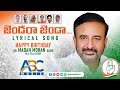 MLA, Madan Mohan Gari Birthday lyrical Video song || Jendara..Jendaa..|| Rajithrao || abcmusic