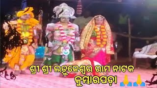 କୁମ୍ଭାରପଡ଼ା ରାମନାଟକ 🙏// ହନୁମାନ ଡ୍ୟାନ୍ସ // Darpa news live