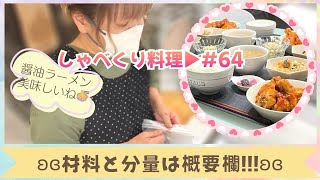 【しゃべくり料理 #64】2/23✰時々、無性に食べたくなる!!!!!!!!!!!!!!!!うまかっちゃん🍜