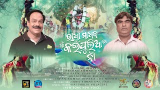 RADHA MADHAV GAON KAIN PHULIA TA NA | SUBASH DAS | PAPA RAO | BIRABARA BEHERA | DT ODIA GANA