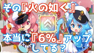 【アズレン】オフニャ最強アビリティ『侵掠すること火の如く』かなり特殊な仕様だった！？疑問やダメージアップしない罠について解説【アズールレーン/AzurLane/碧蓝航线】