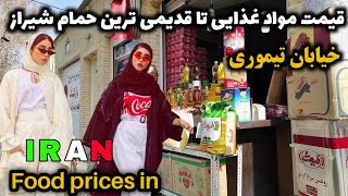 Food prices in famous street🇮🇷 خیابان تیموری شیراز