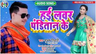 #video@Hai_Lavar-Panditan_ke,, Bhojpuri_Nev_Song#video_