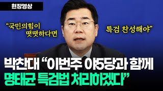 더불어민주당 박찬대 \