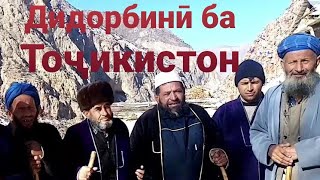 Дидорбинӣ. Тоҷикистон. н. Панҷакент деҳаи Роғиш