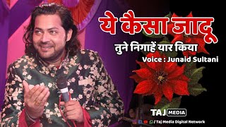 मदहोश कर देने वाली कव्वाली | Ye Kaisa Jaadu Tune Nigahe Yaar Kiya | Junaid Sultani | Nagpur