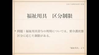 2019年度ケアマネ試験対策一問一答：福祉サービス分野＞福祉用具＞＞区分制限