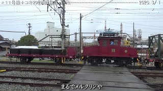 三井化学専用鉄道11号機104歳！：廃止まであと僅か！　　　　　　　　　　　巛巛