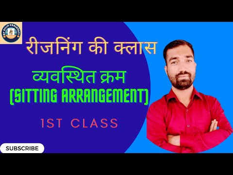 Sitting Arrangement Reasoning Topic (व्यवस्थित क्रम) All Competition ...