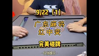 感觉打了一波配合#红中麻将 #好运麻将入口