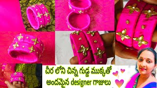 💕designer bangles at home🤩ఇంక నుండి ఇంట్లోనే easyగా ప్రతి చీరకి😍dressకి matching bangles చేసుకుందాం