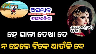 ଶାଳୀ ତମେ ସାଉଁଳି ଦିଅ | He Prabhu Dekha De | Chitta Animeted World